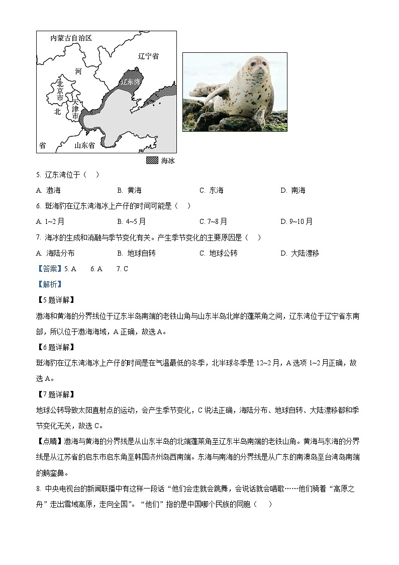 广东省惠州市2024-2025学年八年级上学期第一次月考地理试题（原卷版+解析版）03