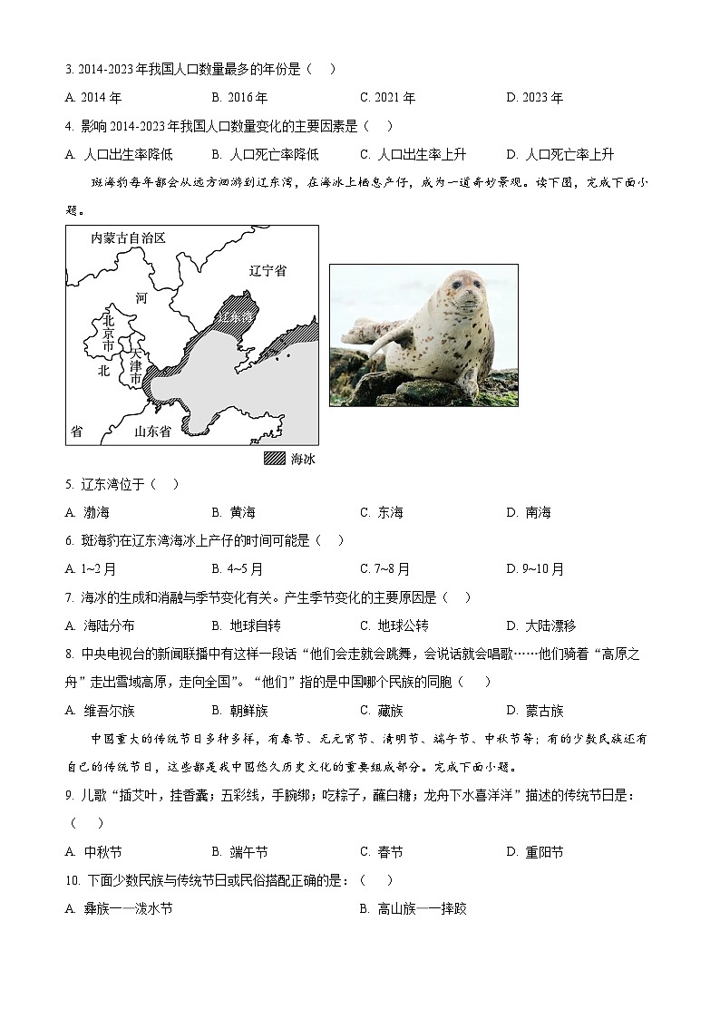 广东省惠州市2024-2025学年八年级上学期第一次月考地理试题（原卷版+解析版）02