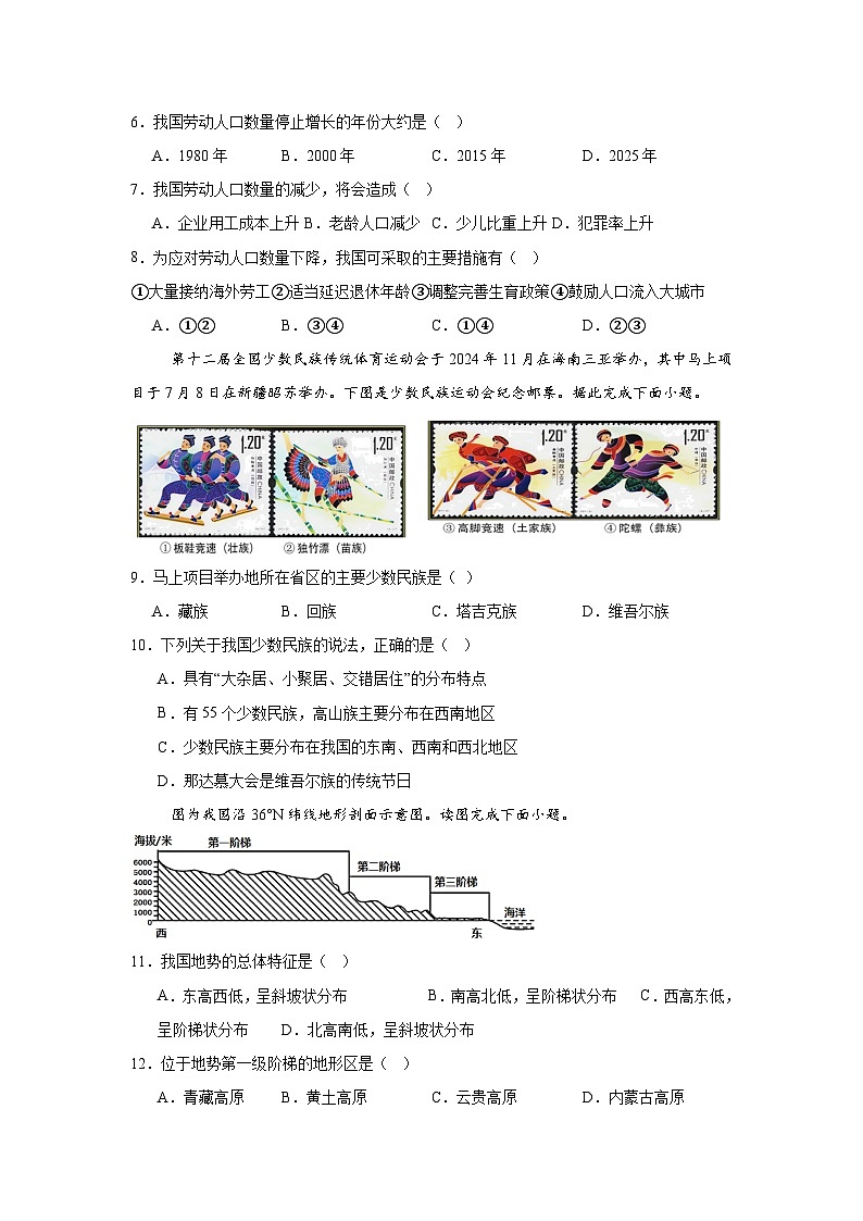 河南省南阳市内乡县赤眉镇第二初级中学2024-2025学年八年级上学期9月月考地理试题02