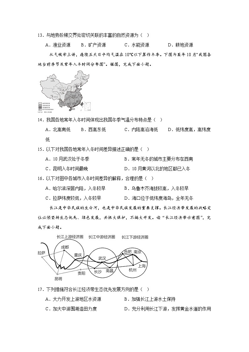 河南省南阳市内乡县赤眉镇第二初级中学2024-2025学年八年级上学期9月月考地理试题03