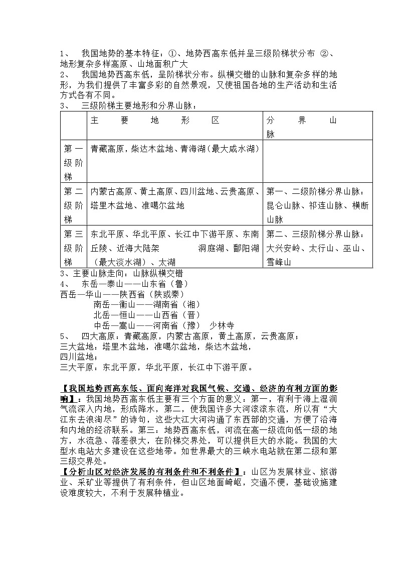 湘教版八年级上册地理《知识梳理》第2页