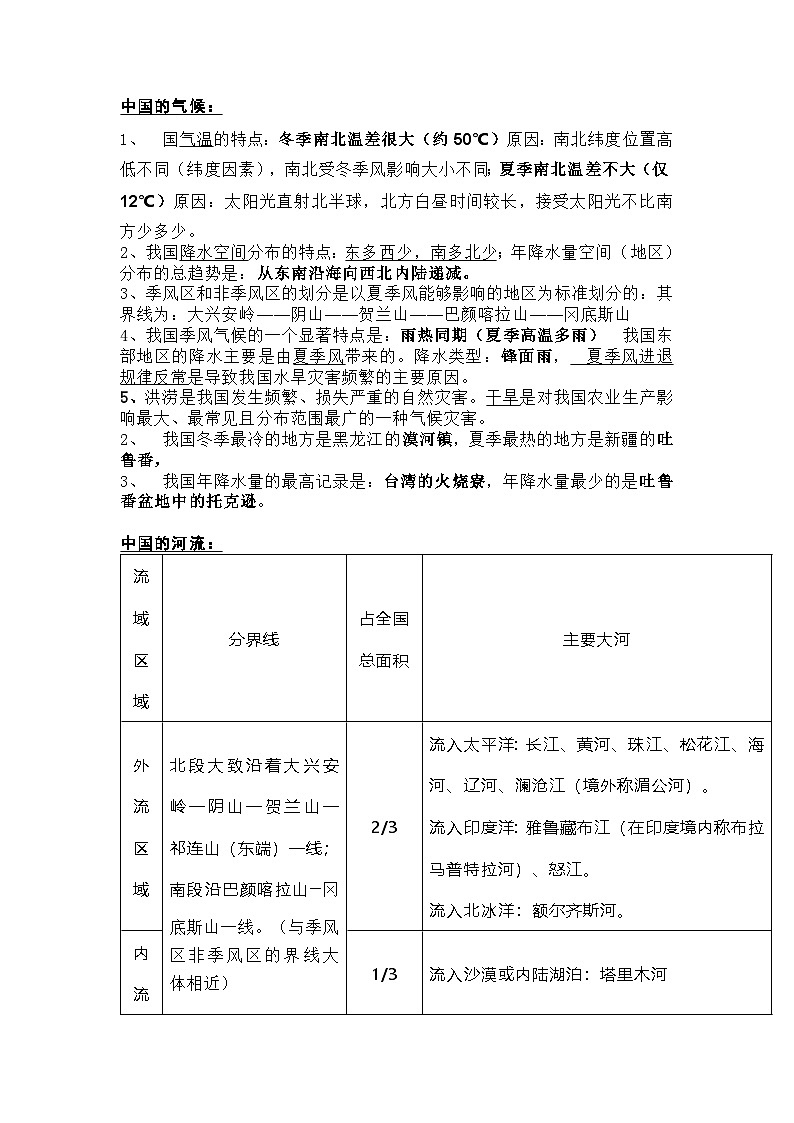 湘教版八年级上册地理《知识梳理》第3页