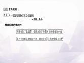 湘教版八年级地理上册大单元复习任务单(一)课件