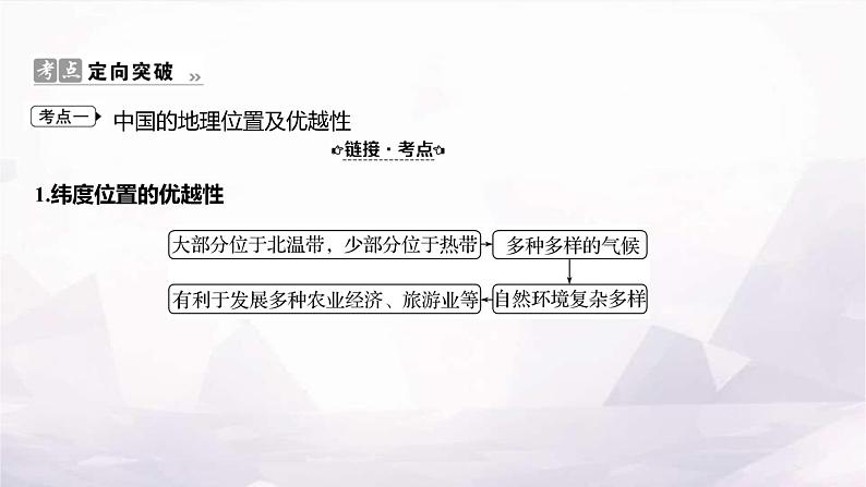 湘教版八年级地理上册大单元复习任务单(一)课件第3页