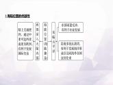湘教版八年级地理上册大单元复习任务单(一)课件