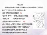 湘教版八年级地理上册大单元复习任务单(一)课件