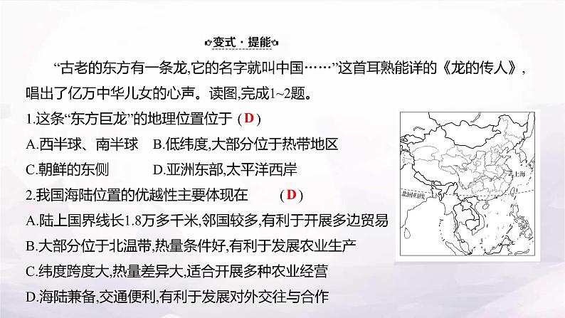 湘教版八年级地理上册大单元复习任务单(一)课件第5页