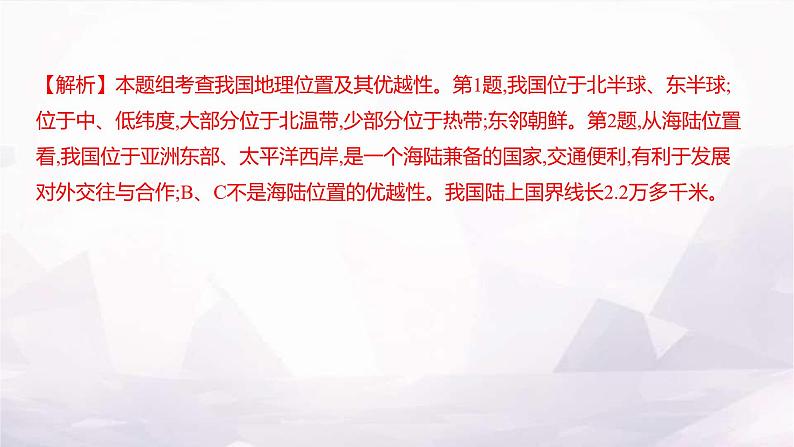 湘教版八年级地理上册大单元复习任务单(一)课件第6页