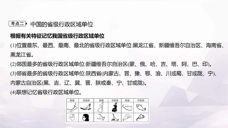 湘教版八年级地理上册大单元复习任务单(一)课件第7页