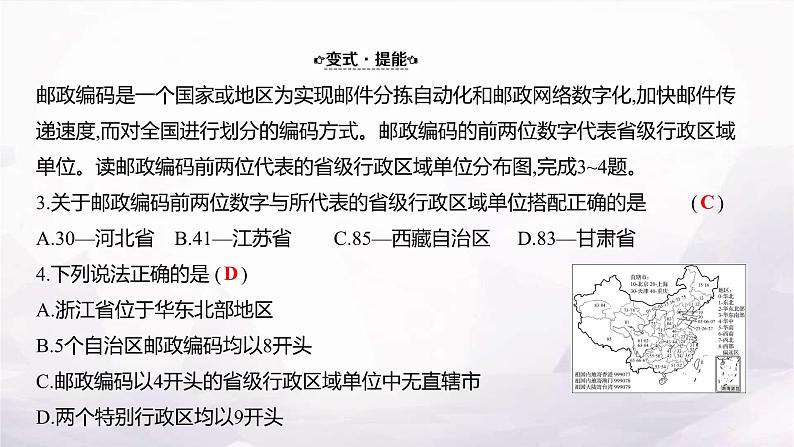 湘教版八年级地理上册大单元复习任务单(一)课件第8页