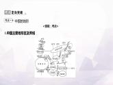 湘教版八年级地理上册大单元复习任务单(二)课件