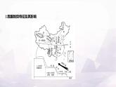 湘教版八年级地理上册大单元复习任务单(二)课件