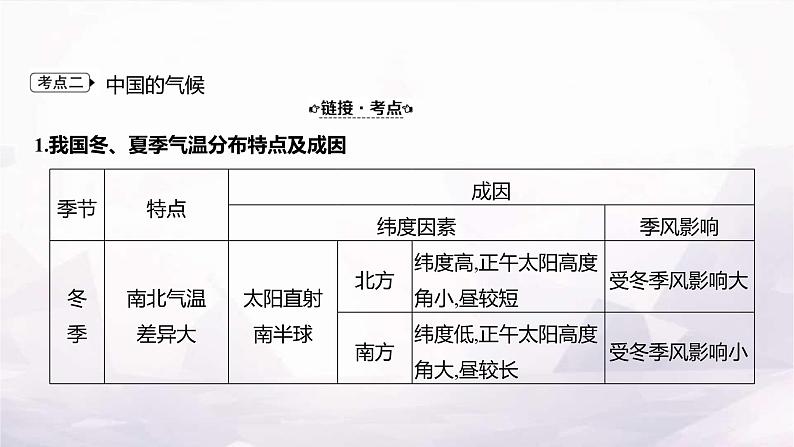 湘教版八年级地理上册大单元复习任务单(二)课件08