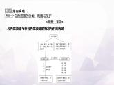湘教版八年级地理上册大单元复习任务单(三)课件