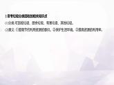 湘教版八年级地理上册大单元复习任务单(三)课件