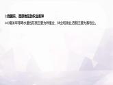 湘教版八年级地理上册大单元复习任务单(四)课件
