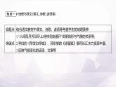 湘教版八年级地理上册命题新方向一跨学科融合课件