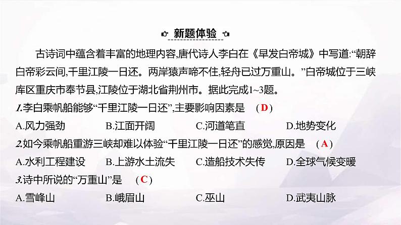 湘教版八年级地理上册命题新方向一跨学科融合课件第3页