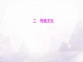 湘教版八年级地理上册命题新方向二传统文化课件