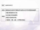 湘教版八年级地理上册命题新方向二传统文化课件