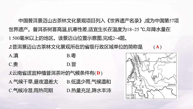 湘教版八年级地理上册命题新方向三新情境与时事链接课件第4页