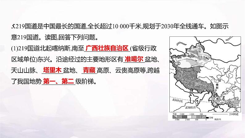 湘教版八年级地理上册命题新方向三新情境与时事链接课件第7页