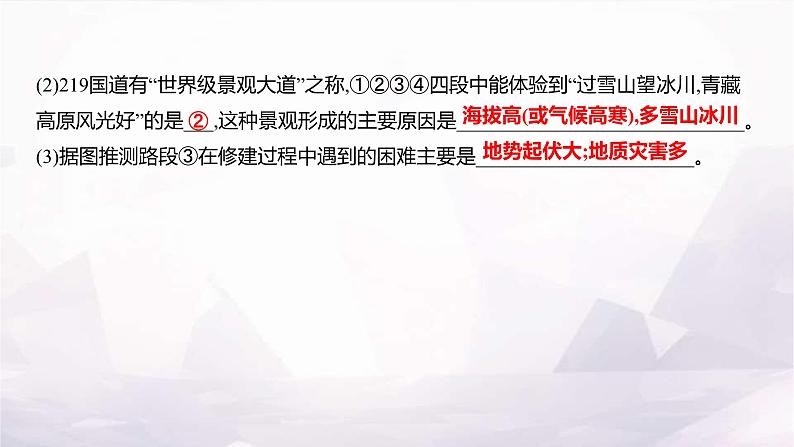 湘教版八年级地理上册命题新方向三新情境与时事链接课件第8页