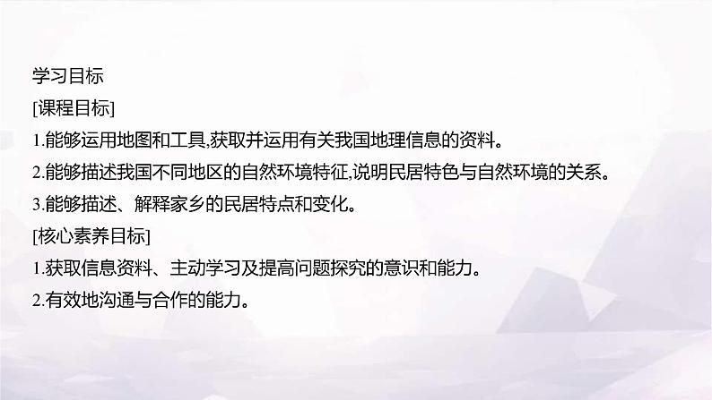 湘教版八年级地理上册项目式学习我国的民居与自然环境的关系课件03