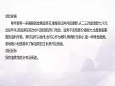 湘教版八年级地理上册项目式学习小小油菜花,蕴藏大潜力课件