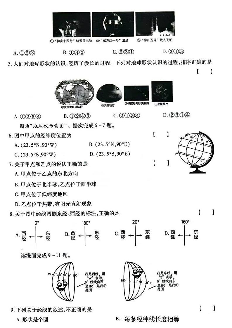 2024秋七年级上学期9月份第一次月考地理试卷及答案（中图版）第2页