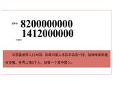 人口课件人教版地理八年级上册第一章从世界看中国第二节人口