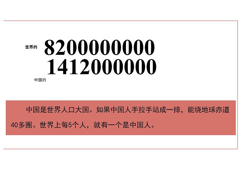 人口课件人教版地理八年级上册第3页