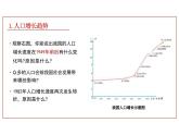 人口课件人教版地理八年级上册第一章从世界看中国第二节人口