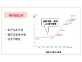 人口课件人教版地理八年级上册第一章从世界看中国第二节人口