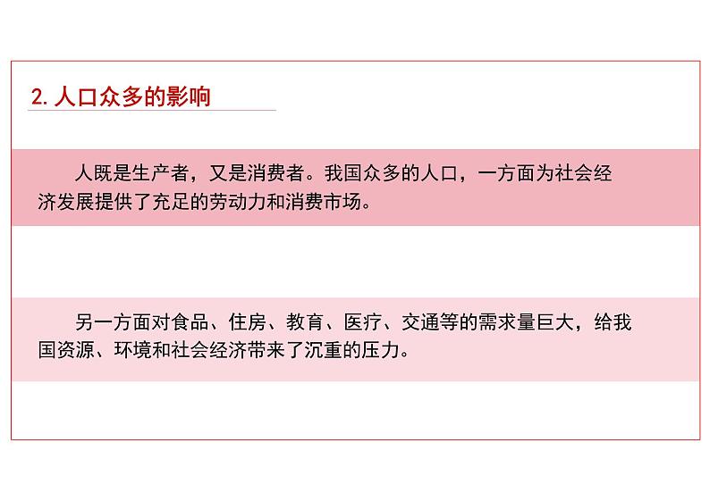 人口课件人教版地理八年级上册第7页