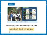【新教材新课标】商务星球版地理七年级上册3.3地图与卫星导航系统的应用 课件+素材
