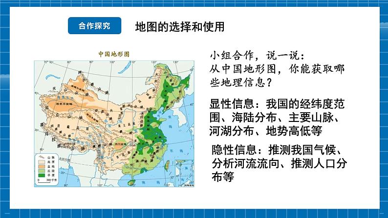 七上3.3地图与卫星导航系统的应用第8页