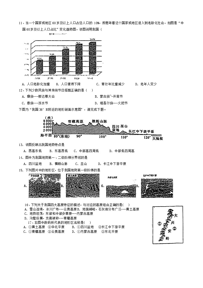 广东省东莞市塘厦金桂园学校2024-2025学年八年级上学期9月月考地理试题第3页