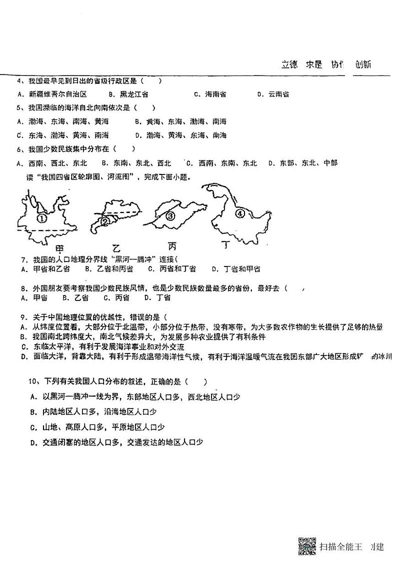 广东省东莞市塘厦金桂园学校2024-2025学年八年级上学期9月月考地理试题第2页