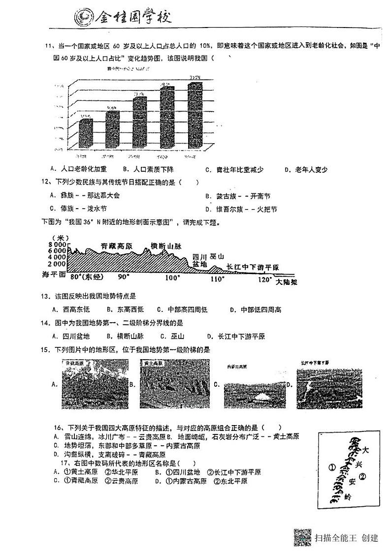 广东省东莞市塘厦金桂园学校2024-2025学年八年级上学期9月月考地理试题第3页