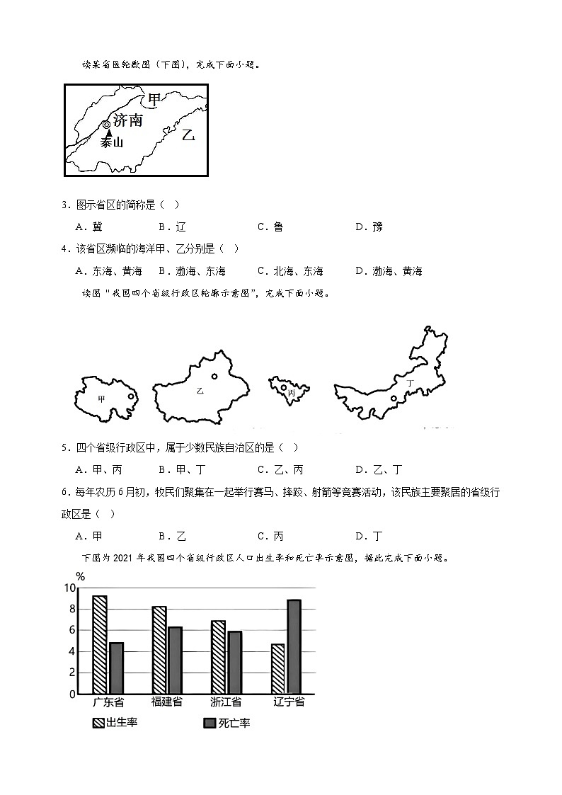第一章《从世界看中国》-2024-2025学年八年级上册地理单元测试卷（人教版）第2页