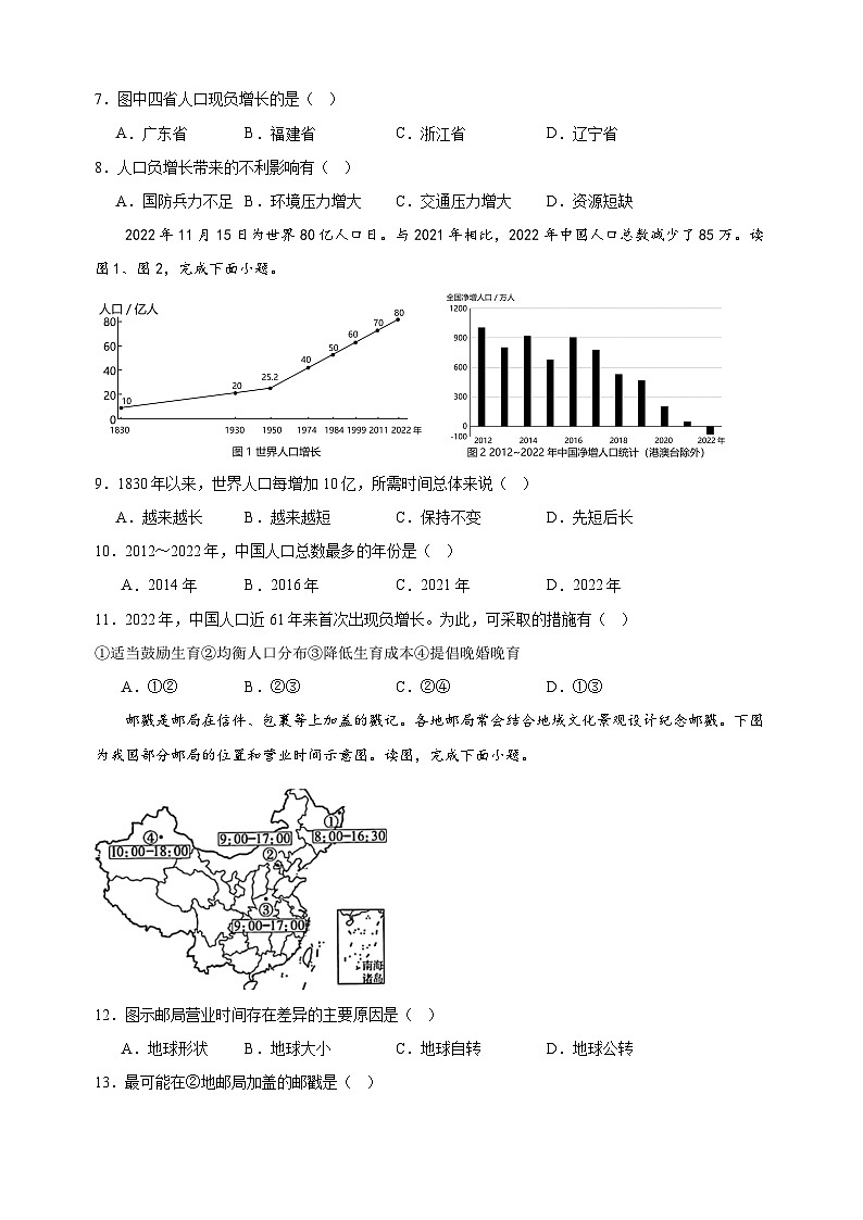 第一章《从世界看中国》-2024-2025学年八年级上册地理单元测试卷（人教版）第3页