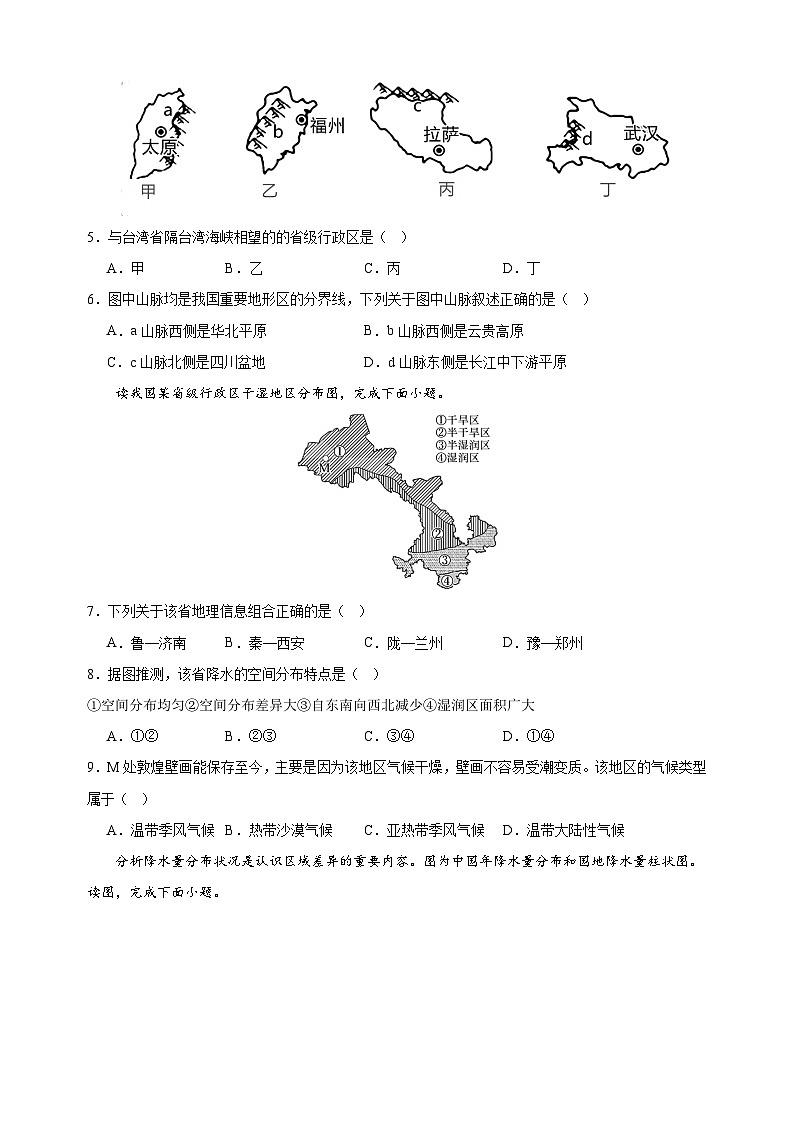 第二章《中国的自然环境》-2024-2025学年八年级上册地理单元测试卷（人教版）第2页