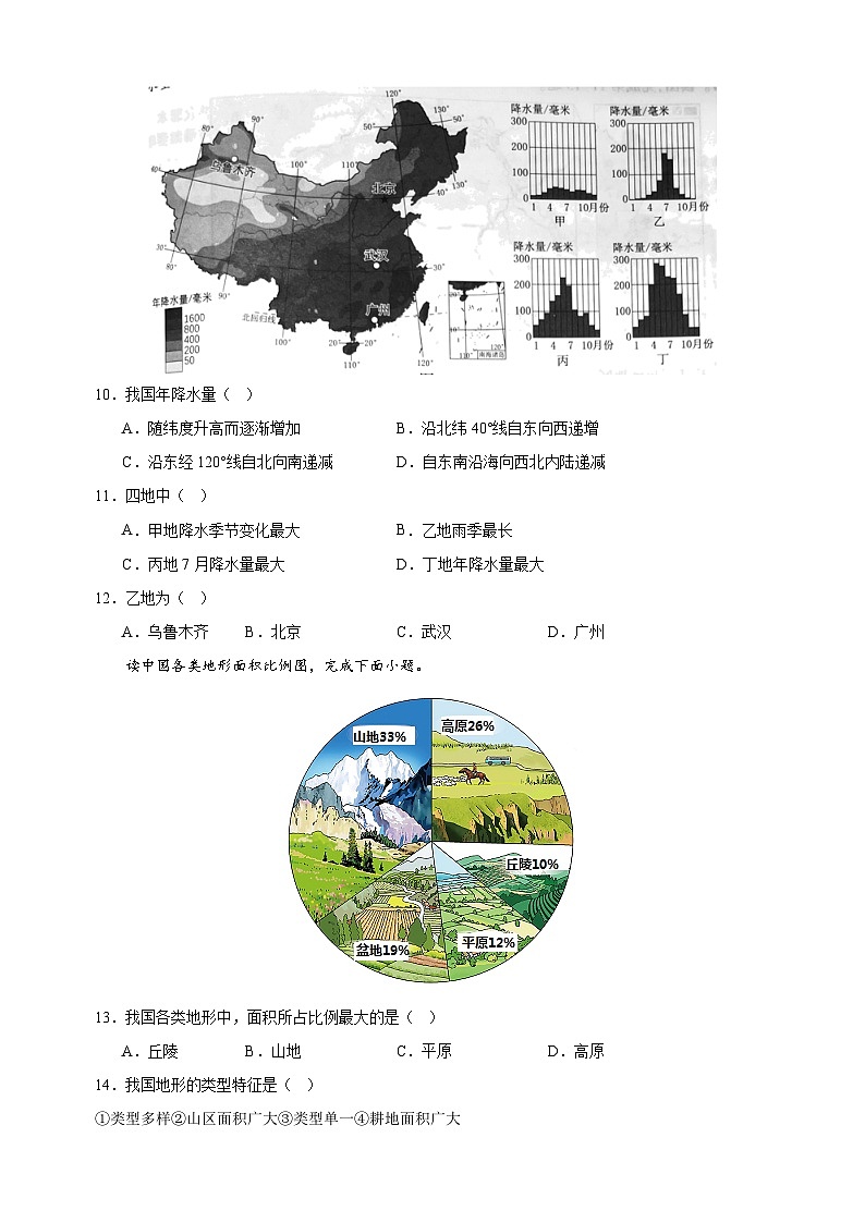 第二章《中国的自然环境》-2024-2025学年八年级上册地理单元测试卷（人教版）第3页