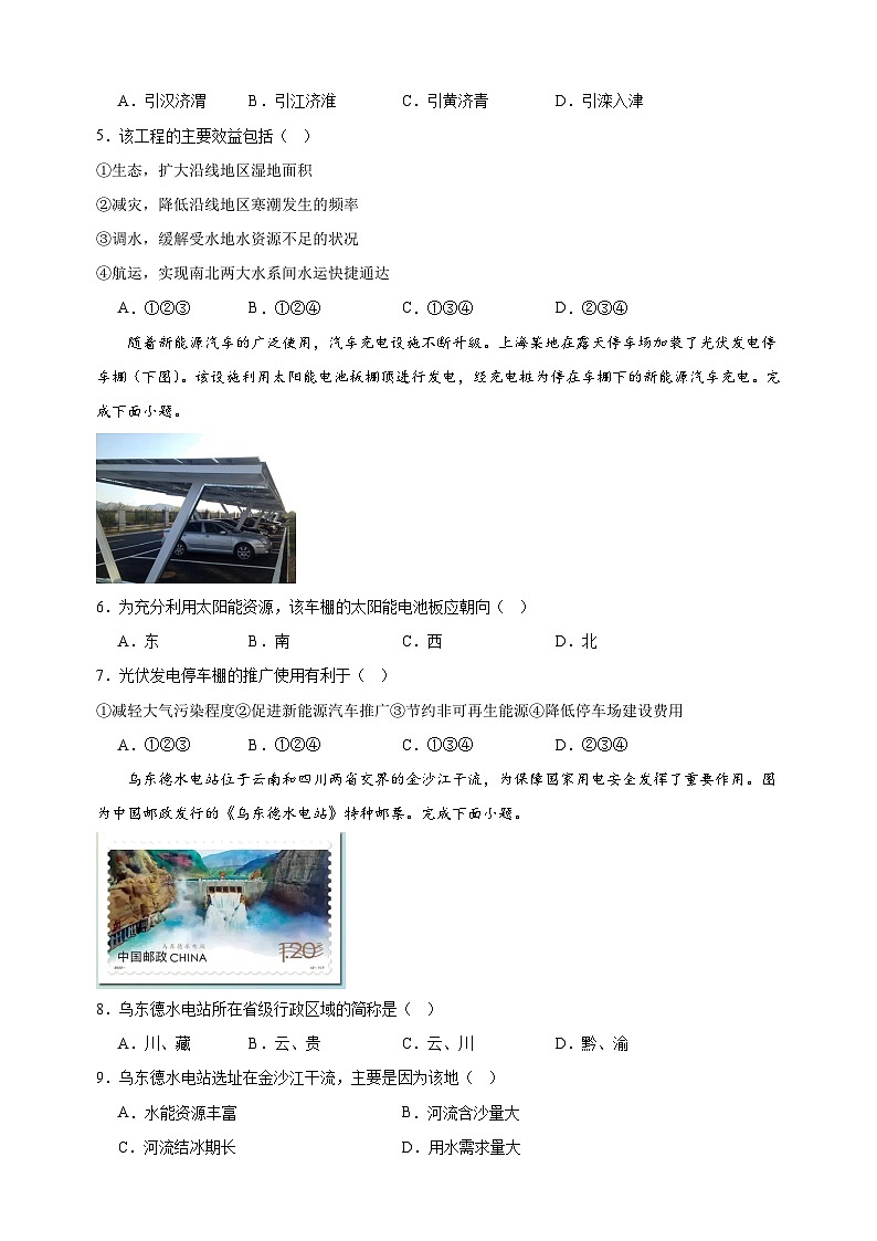 第三章《中国的自然资源》-2024-2025学年八年级上册地理单元测试卷（人教版）第2页