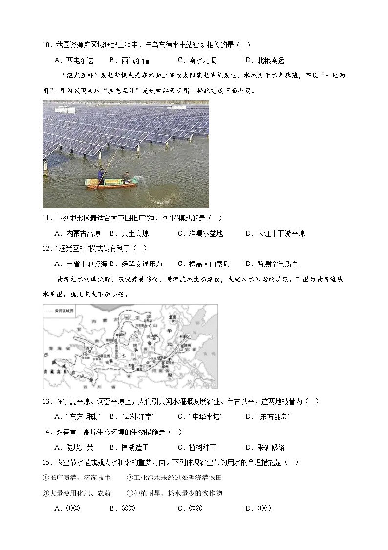 第三章《中国的自然资源》-2024-2025学年八年级上册地理单元测试卷（人教版）第3页