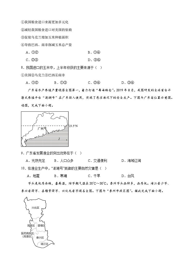 第四章《中国的经济发展》-2024-2025学年八年级上册地理单元测试卷（人教版）第2页