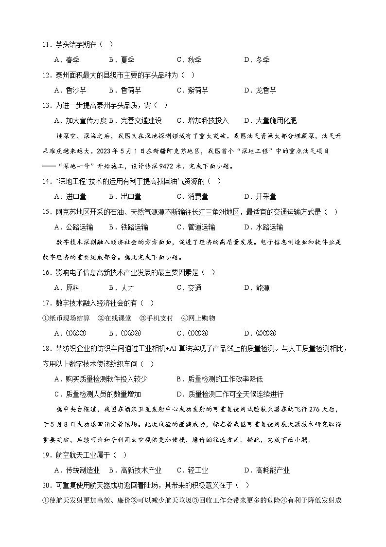 第四章《中国的经济发展》-2024-2025学年八年级上册地理单元测试卷（人教版）第3页