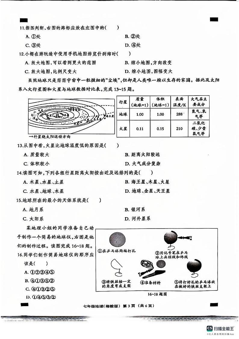 河北省石家庄市赵县李春学校李春校区2024-2025学年七年级上学期9月月考地理试题第3页