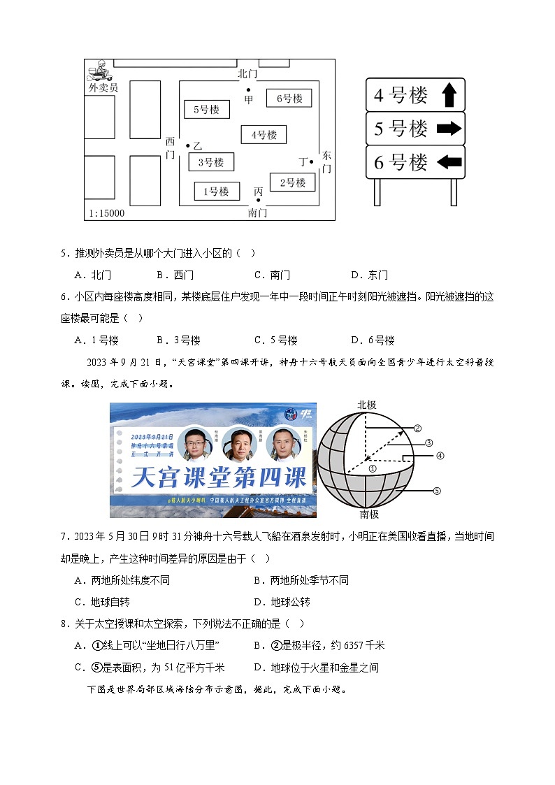 2024-2025学年七年级上学期第一次月考地理试卷（湘教版2024新教材）第2页